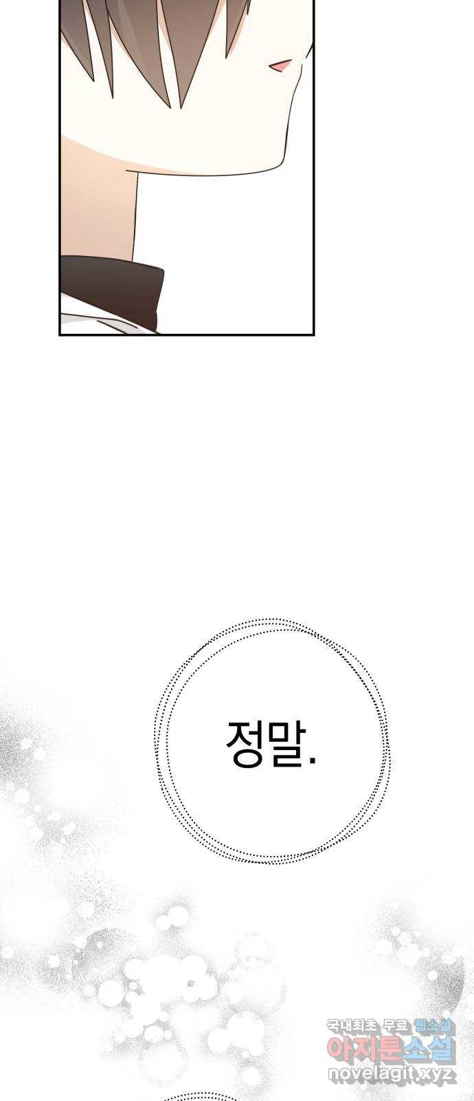 하지만 너는 2D잖아 43화 - 돌멩이의 봄 30