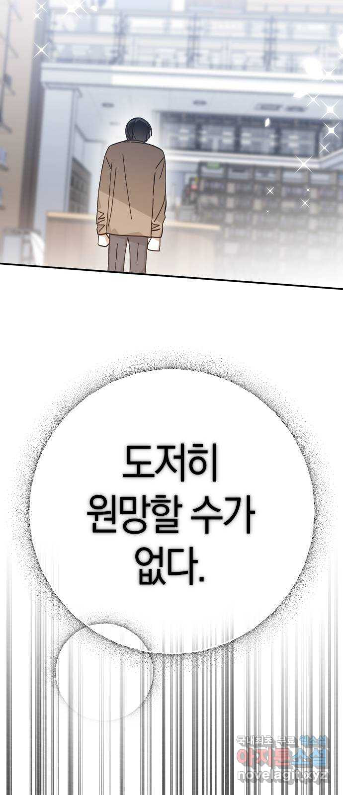 하지만 너는 2D잖아 43화 - 돌멩이의 봄 33