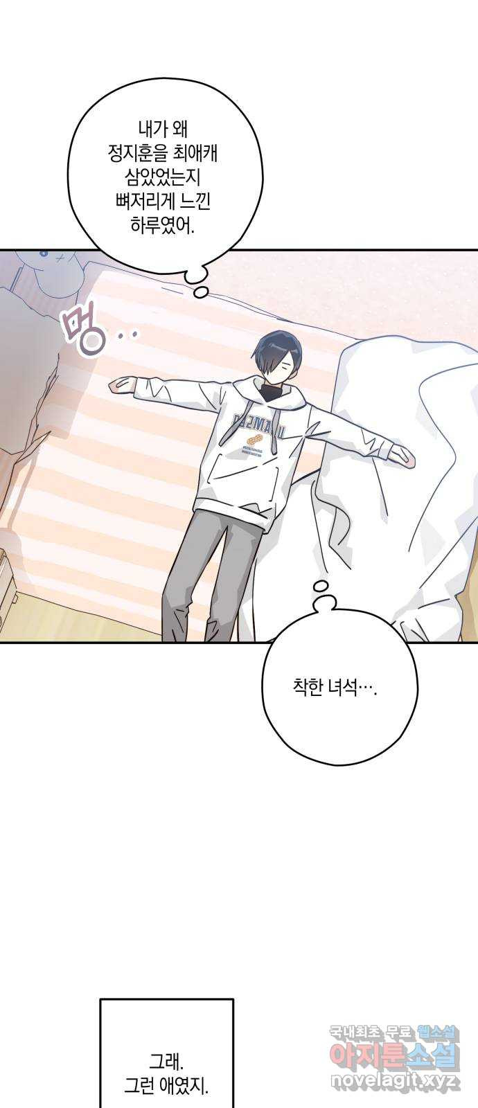 하지만 너는 2D잖아 43화 - 돌멩이의 봄 36