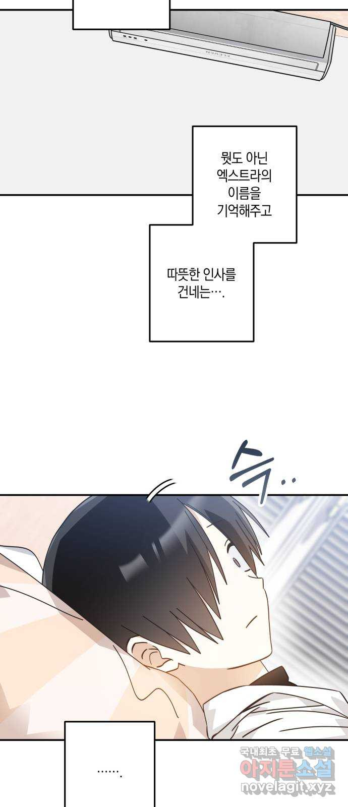 하지만 너는 2D잖아 43화 - 돌멩이의 봄 37