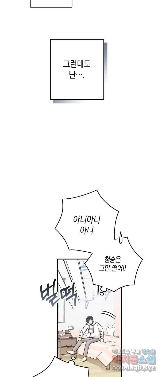 하지만 너는 2D잖아 43화 - 돌멩이의 봄 38