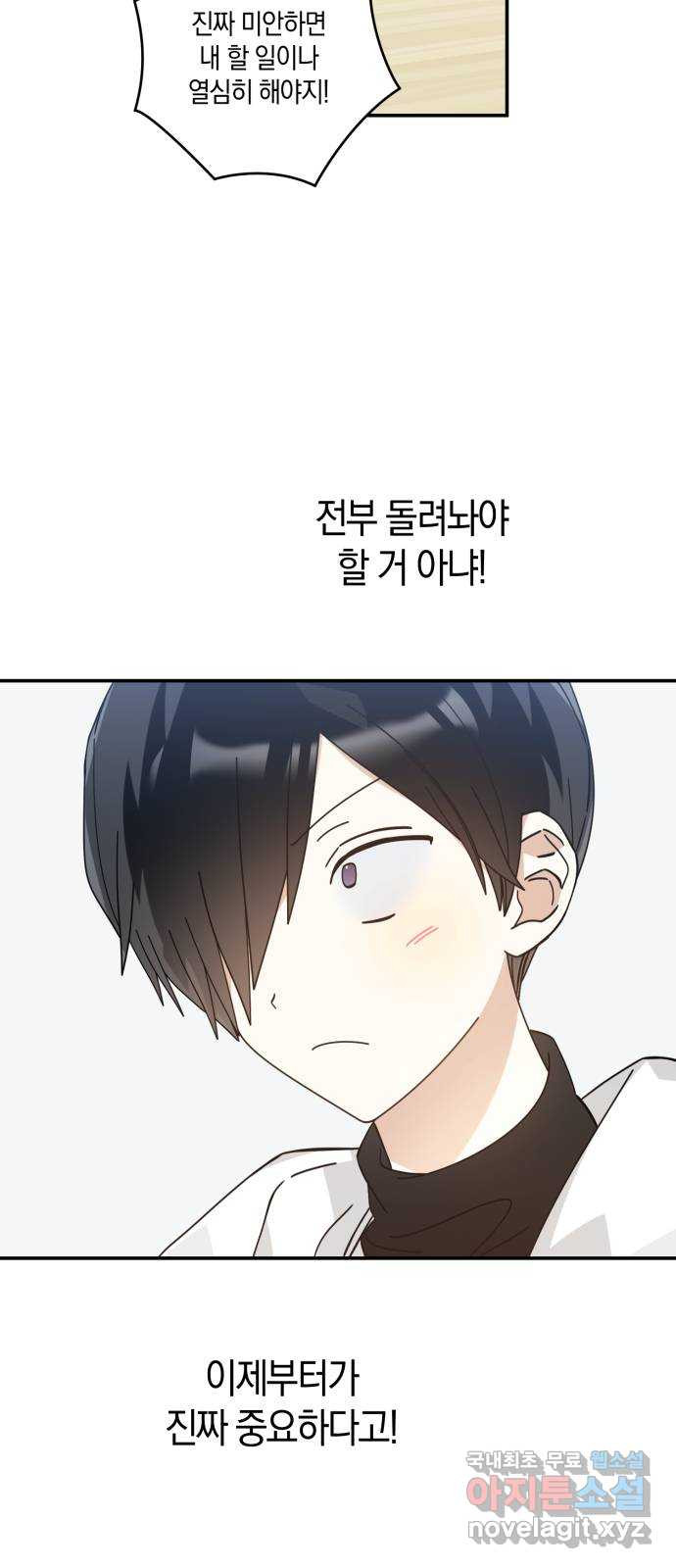 하지만 너는 2D잖아 43화 - 돌멩이의 봄 39