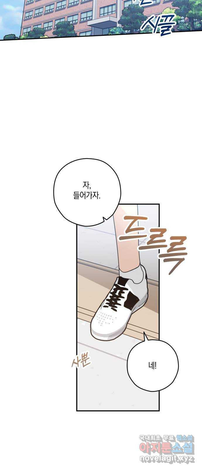 하지만 너는 2D잖아 43화 - 돌멩이의 봄 41