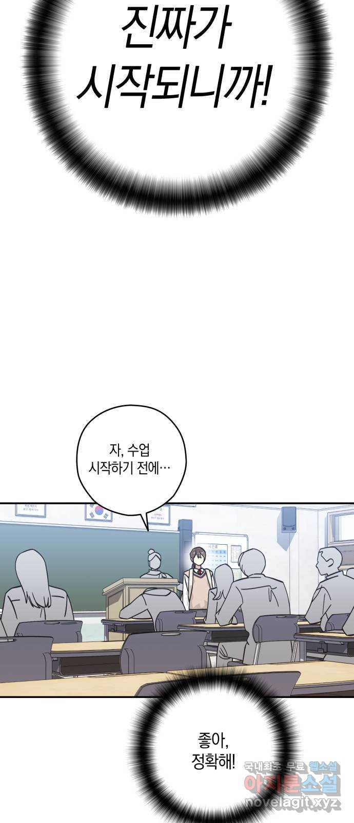 하지만 너는 2D잖아 43화 - 돌멩이의 봄 43
