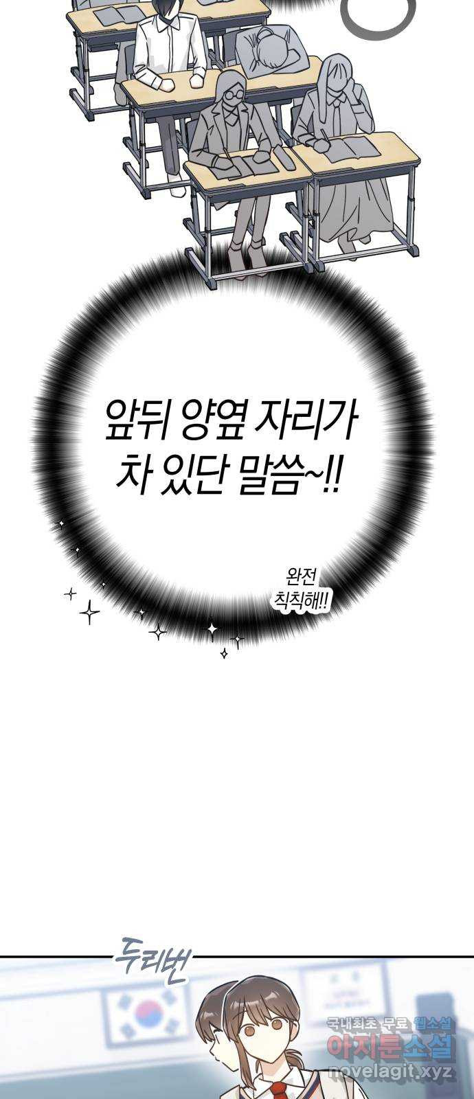 하지만 너는 2D잖아 43화 - 돌멩이의 봄 46