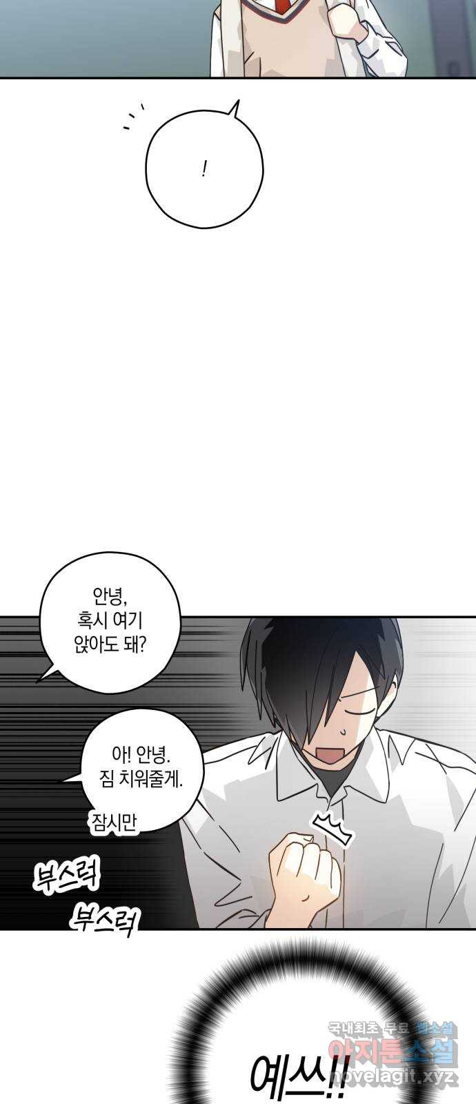 하지만 너는 2D잖아 43화 - 돌멩이의 봄 47