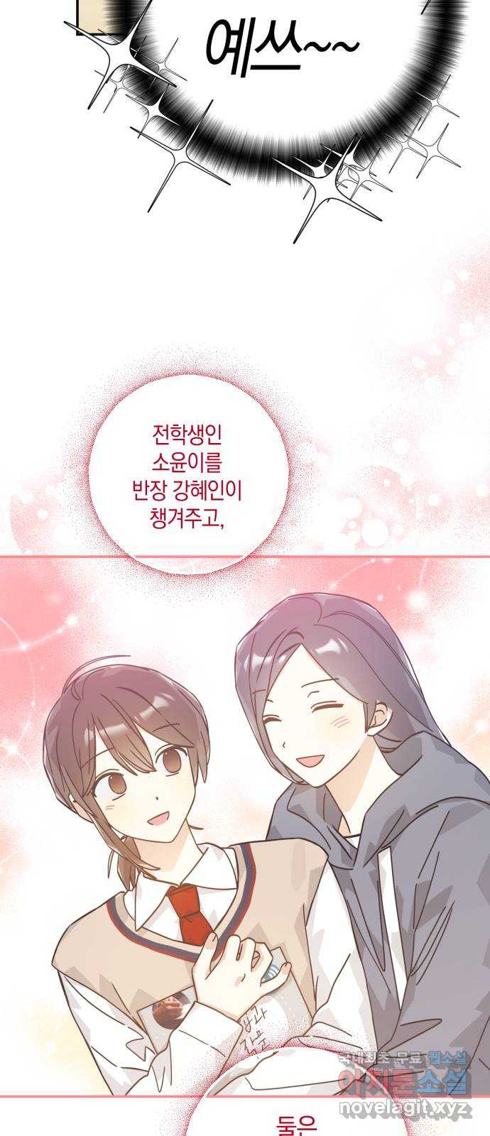 하지만 너는 2D잖아 43화 - 돌멩이의 봄 49
