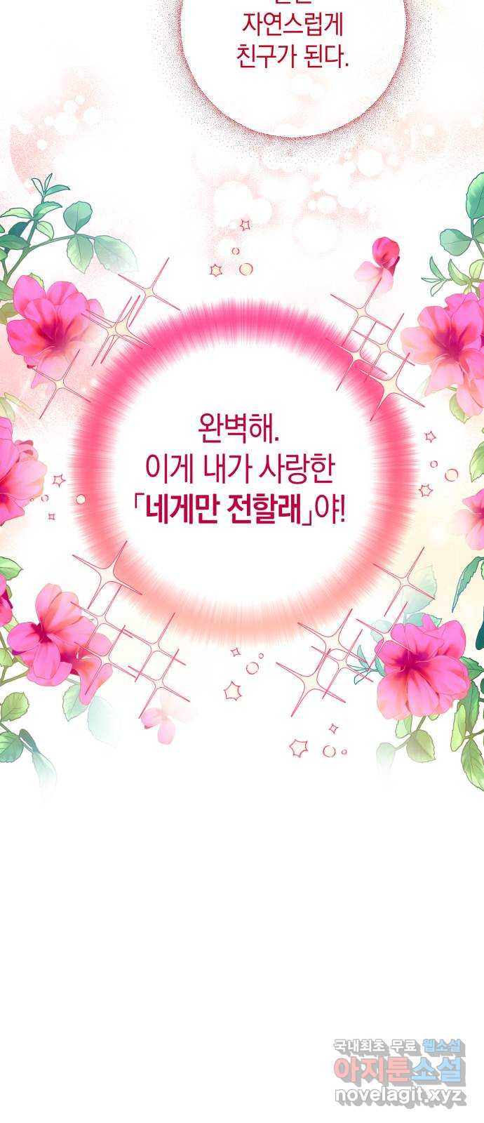 하지만 너는 2D잖아 43화 - 돌멩이의 봄 50