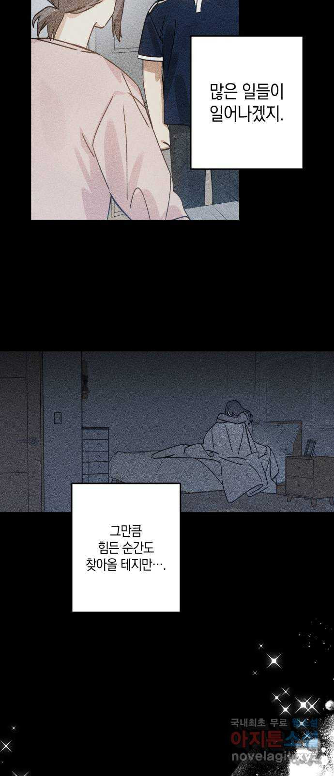 하지만 너는 2D잖아 43화 - 돌멩이의 봄 52