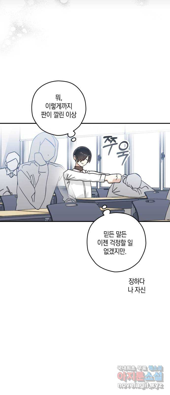 하지만 너는 2D잖아 43화 - 돌멩이의 봄 54