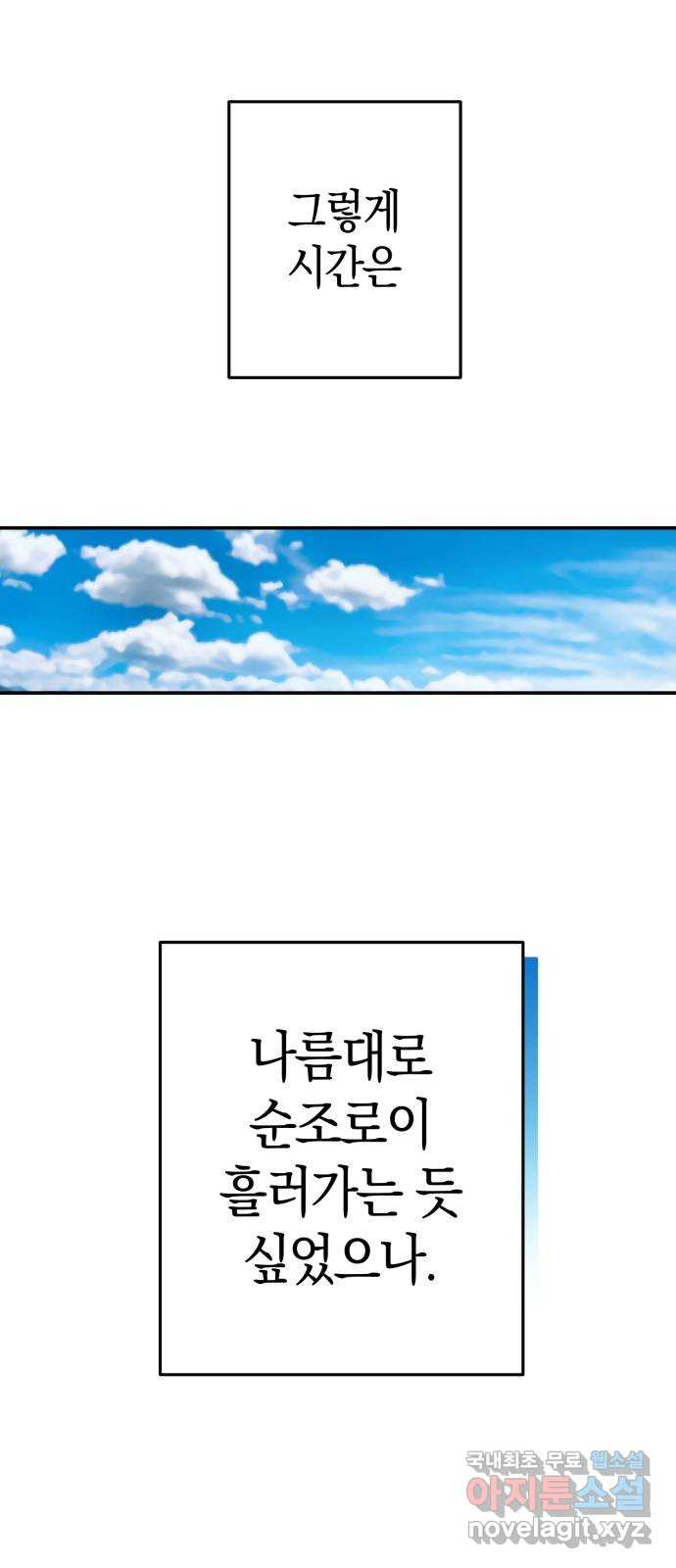 하지만 너는 2D잖아 43화 - 돌멩이의 봄 58