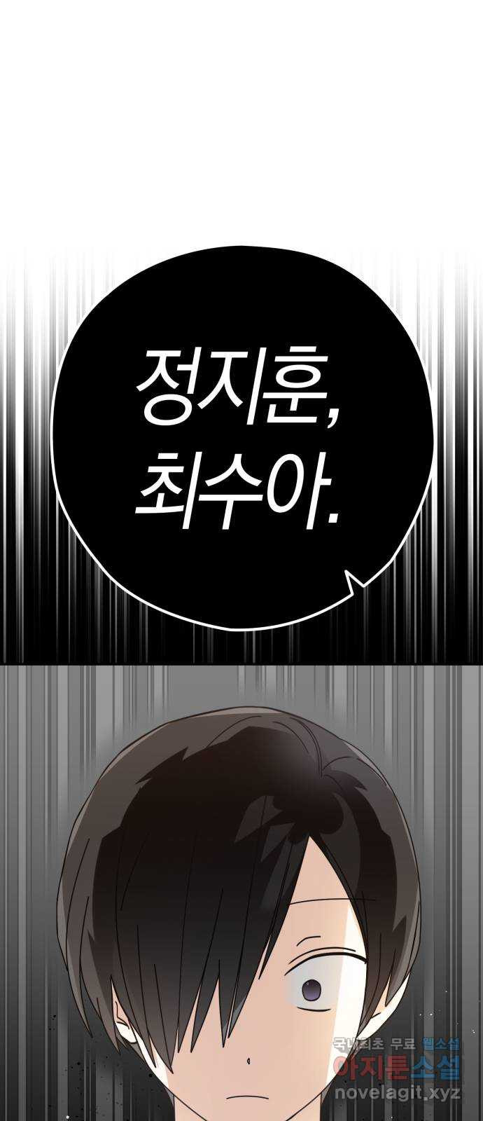 하지만 너는 2D잖아 43화 - 돌멩이의 봄 59