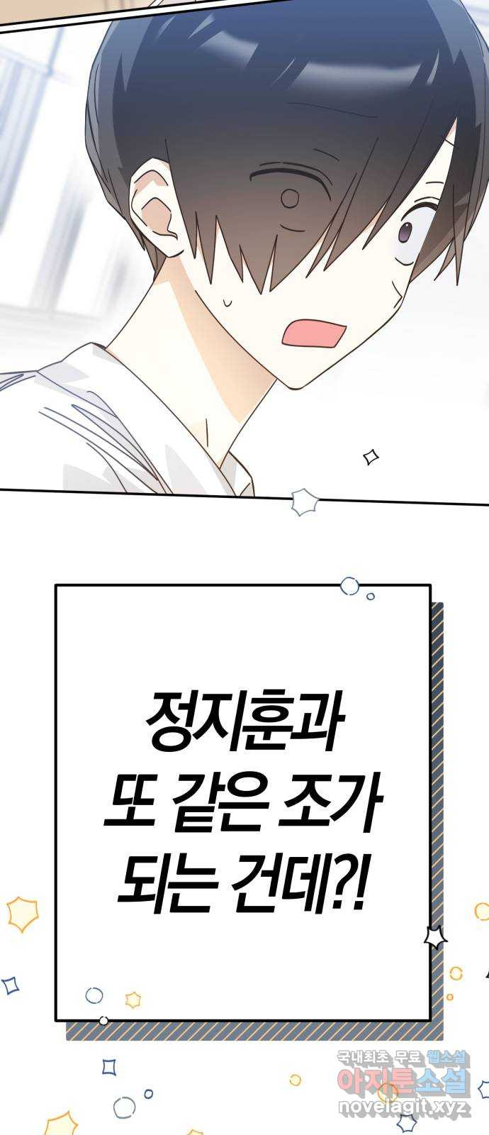 하지만 너는 2D잖아 43화 - 돌멩이의 봄 62
