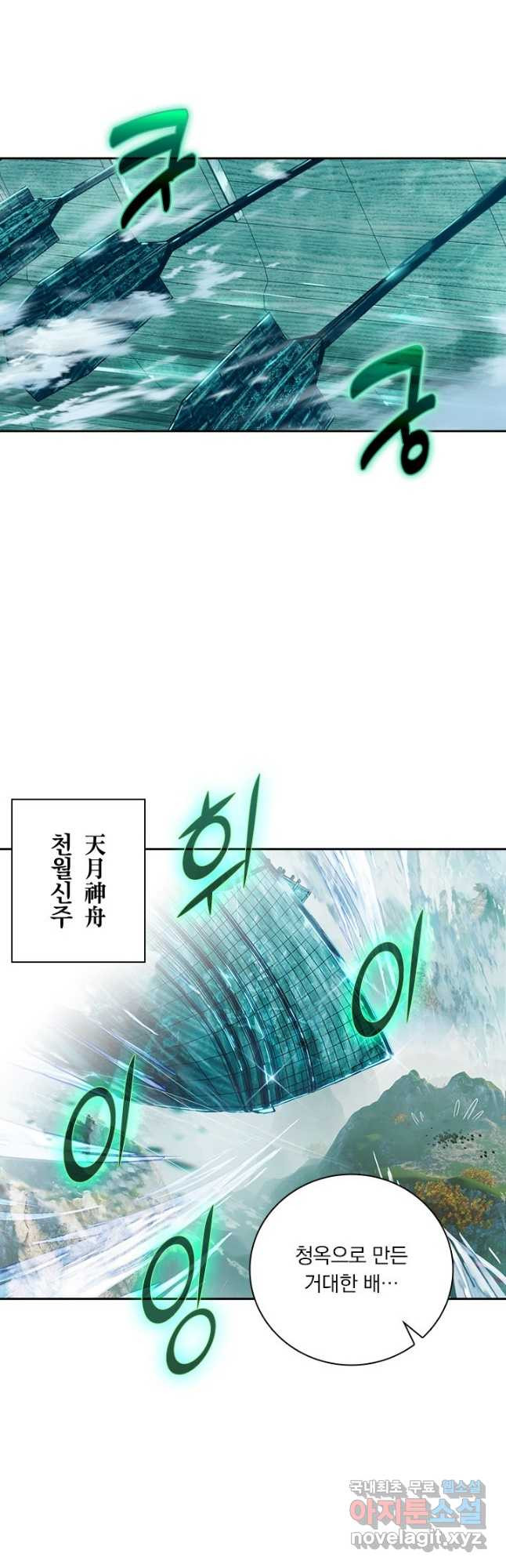 학사신공 88화 2