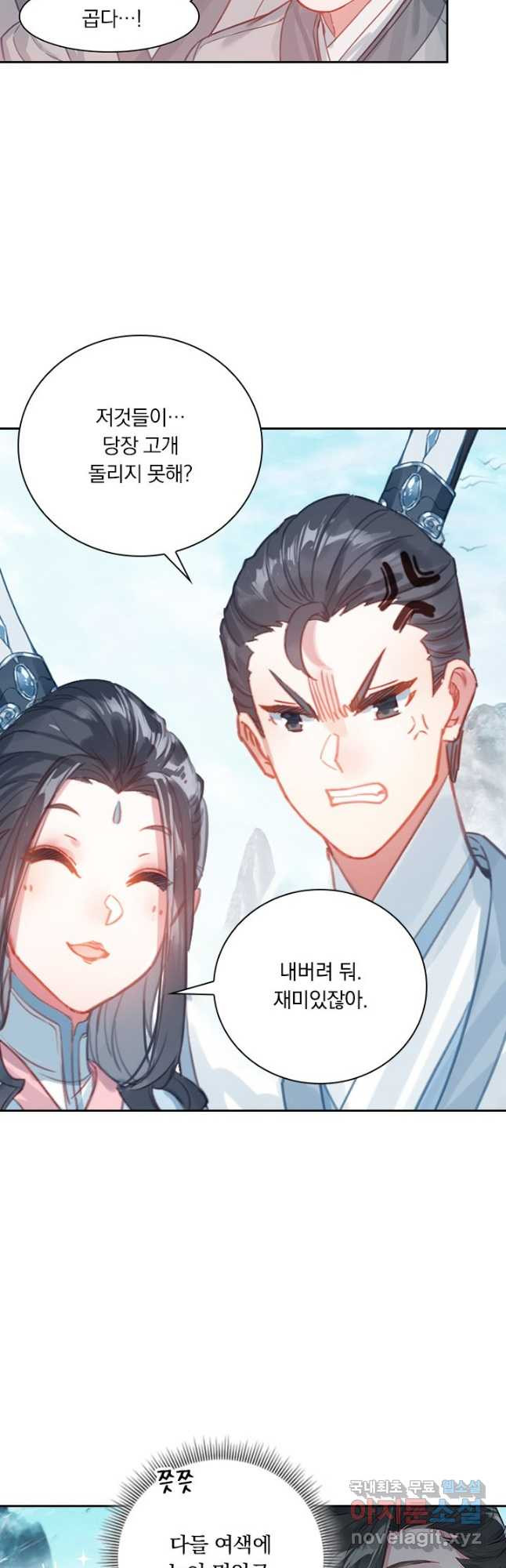 학사신공 88화 4