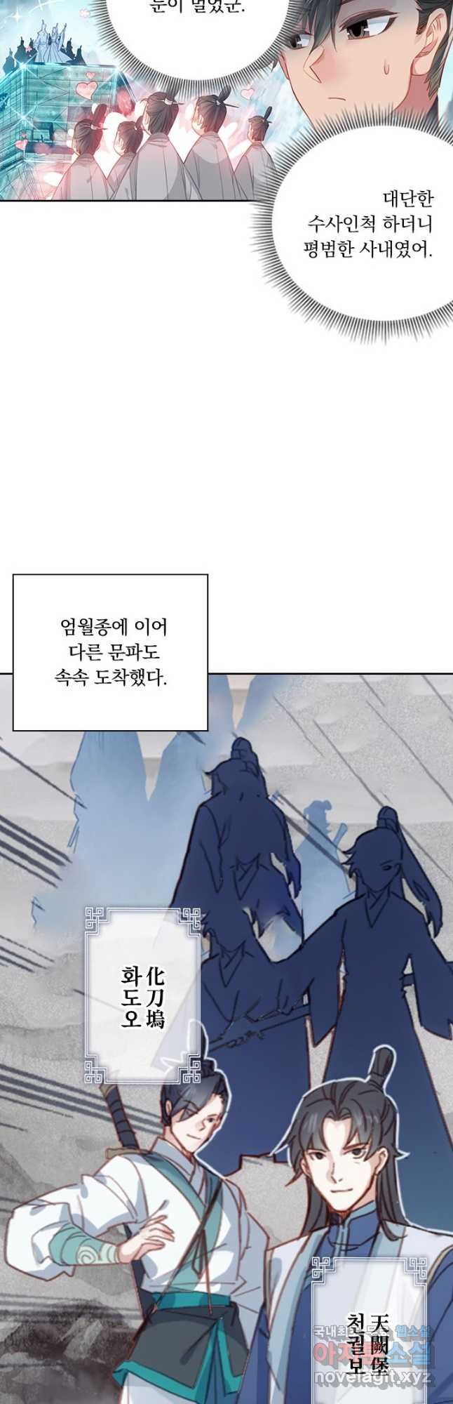 학사신공 88화 5