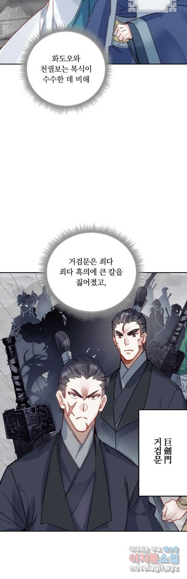 학사신공 88화 6