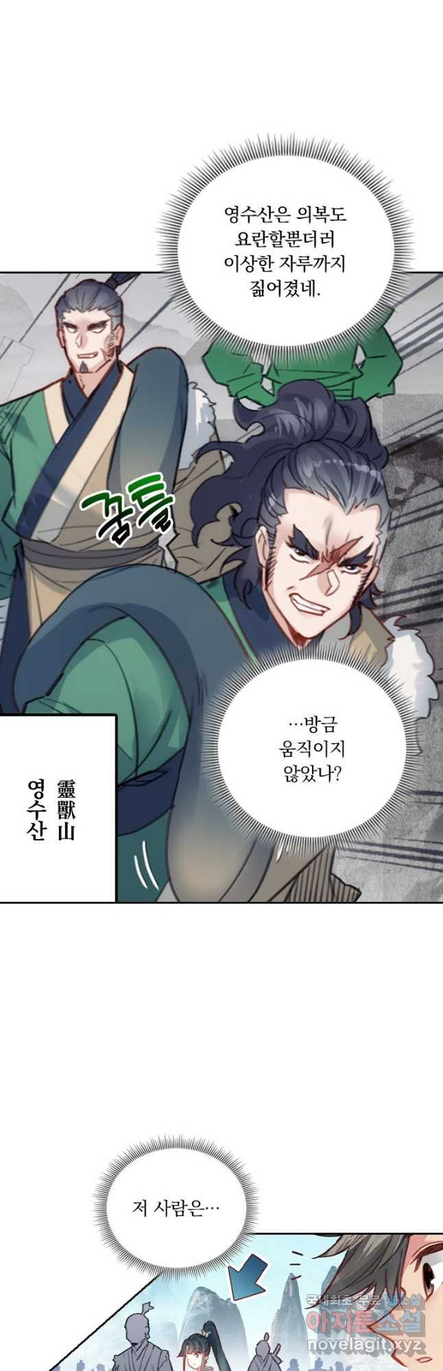 학사신공 88화 7