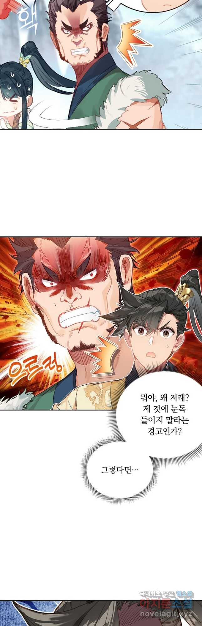 학사신공 88화 11