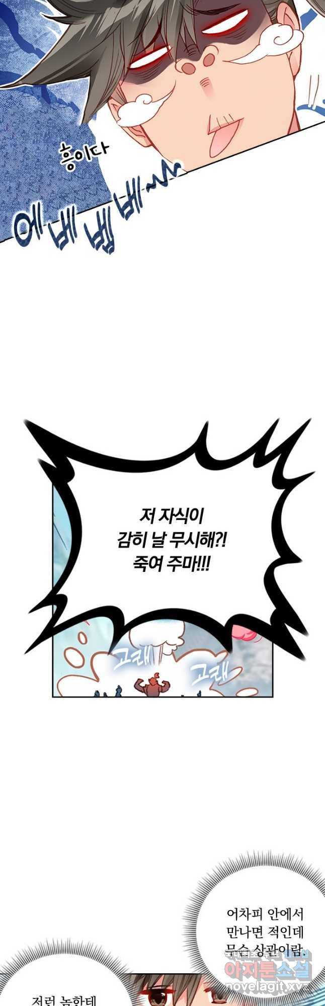 학사신공 88화 12