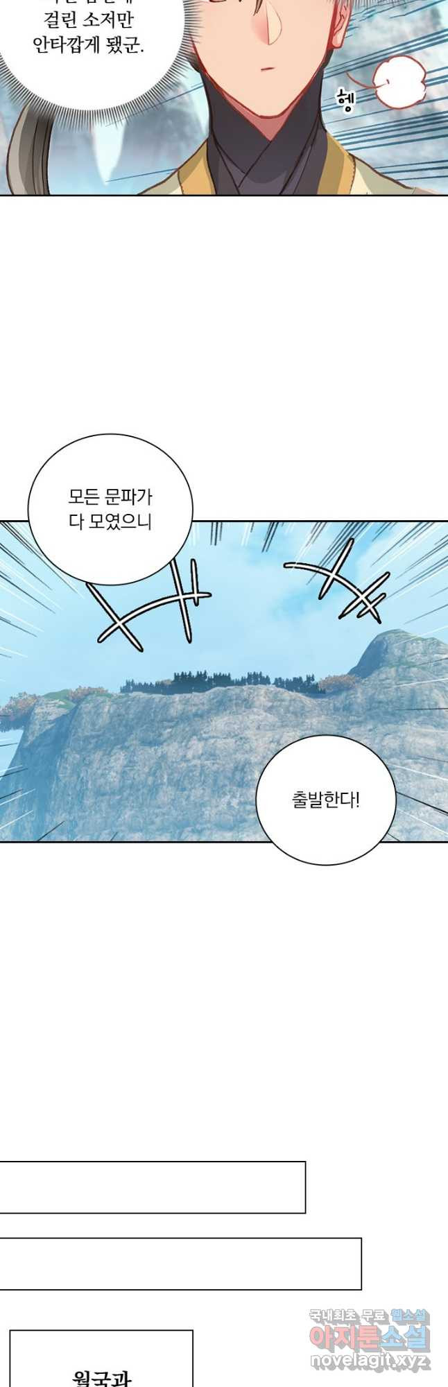 학사신공 88화 13