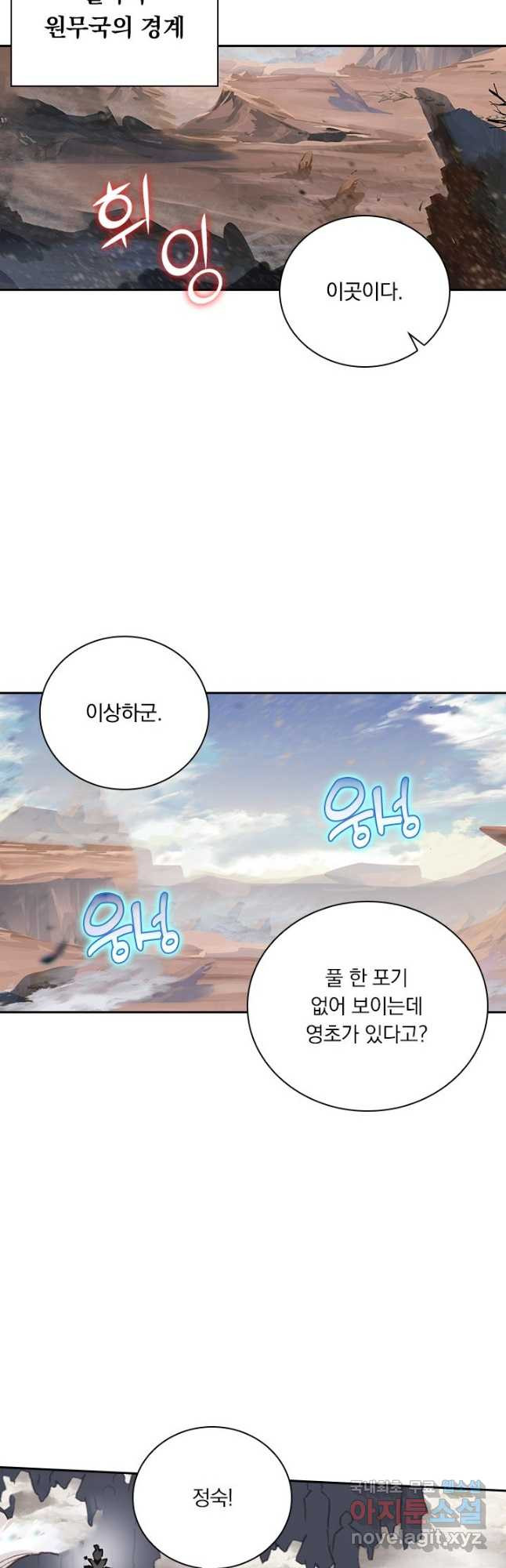 학사신공 88화 14