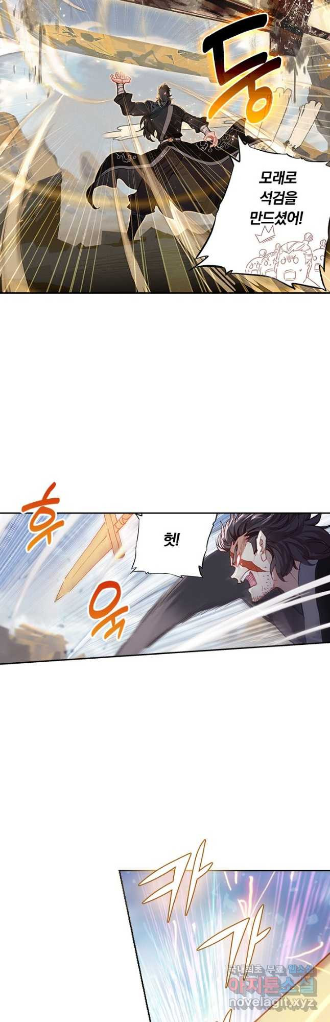 학사신공 88화 18