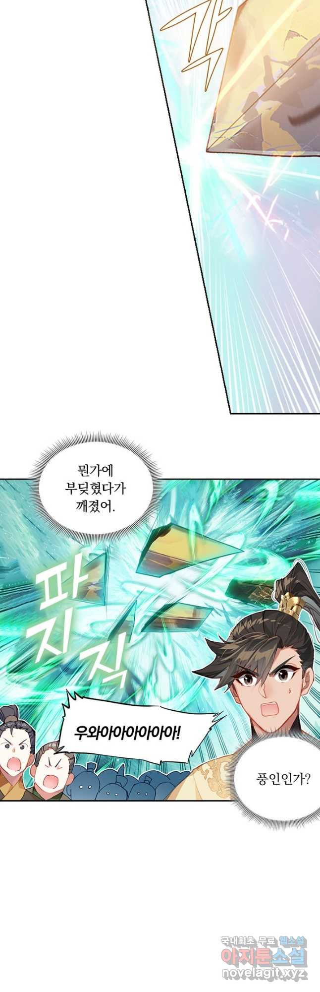 학사신공 88화 19