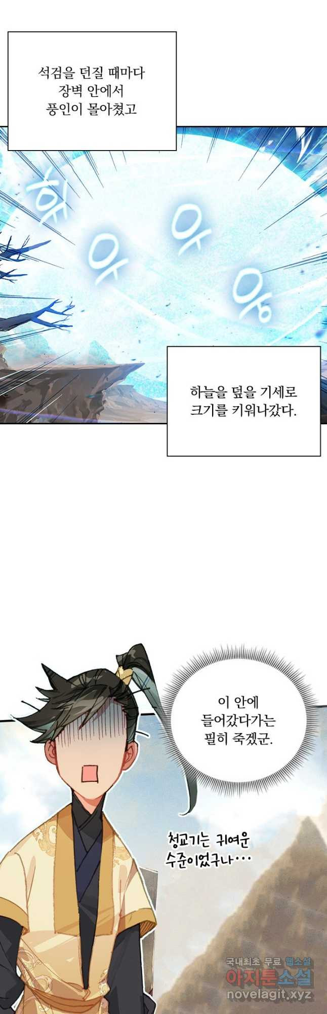 학사신공 88화 20