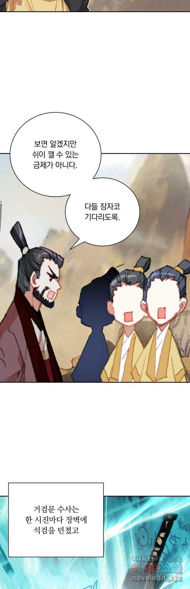학사신공 88화 21