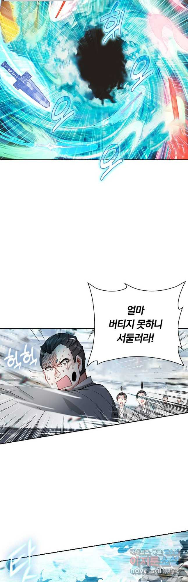 학사신공 88화 26