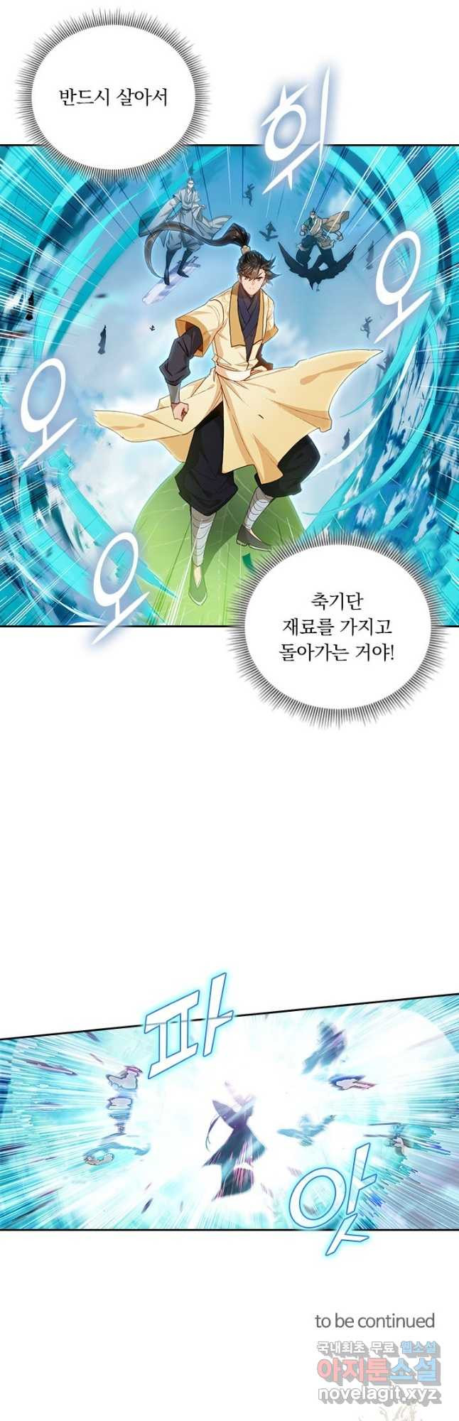 학사신공 88화 29