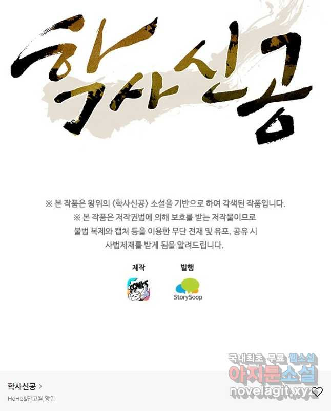 학사신공 88화 30