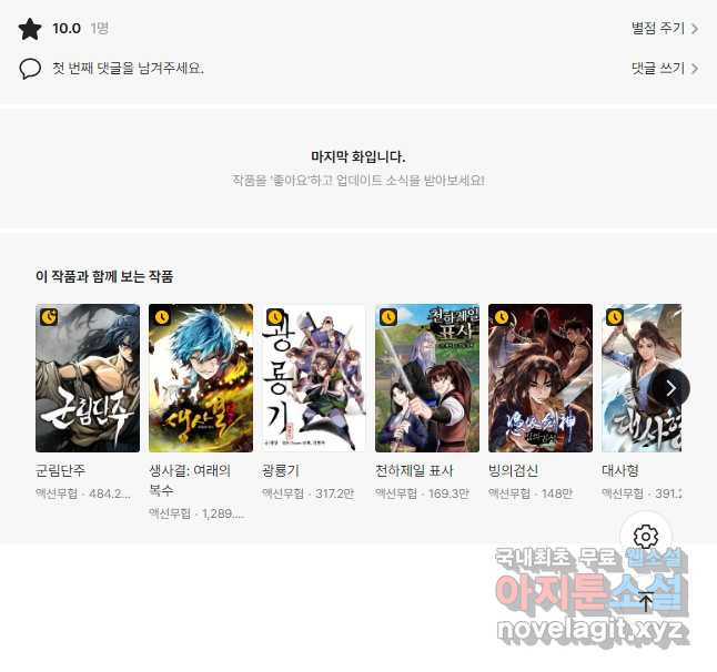 학사신공 88화 31