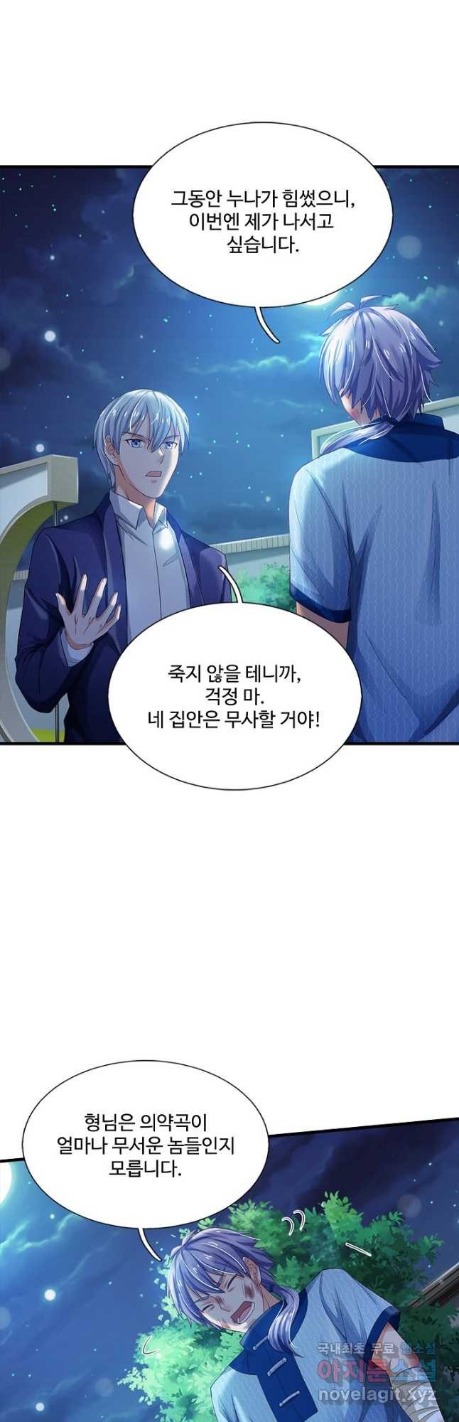 현세로 귀환한 최강 신선 115화 4