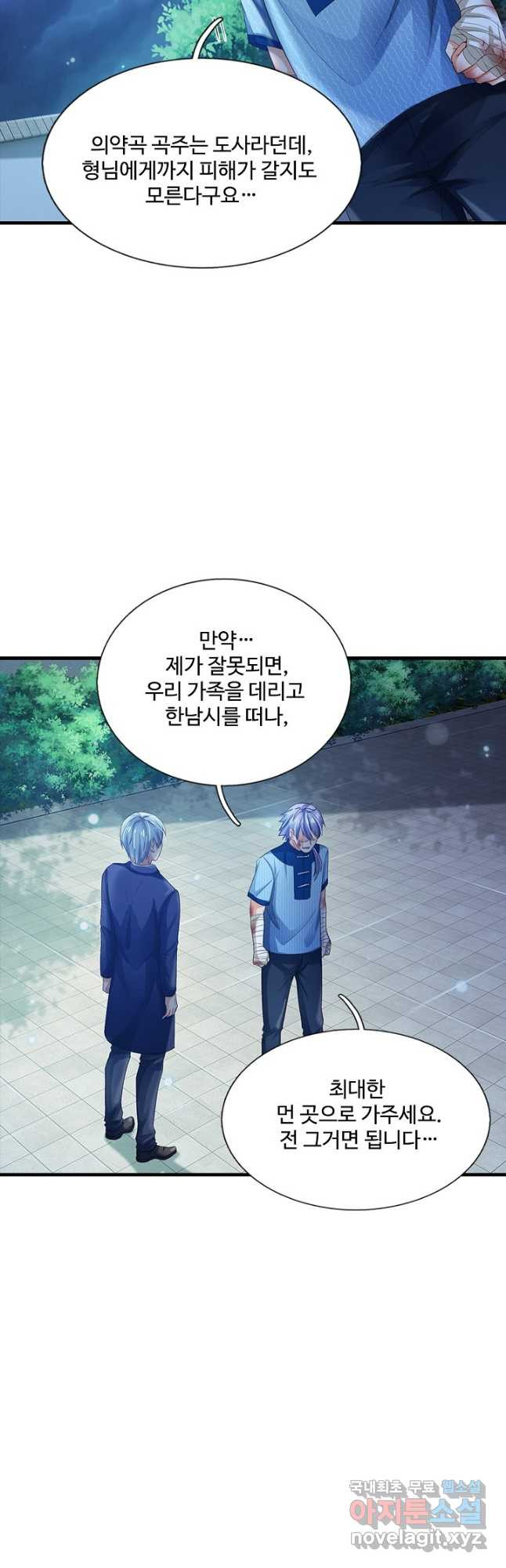 현세로 귀환한 최강 신선 115화 5
