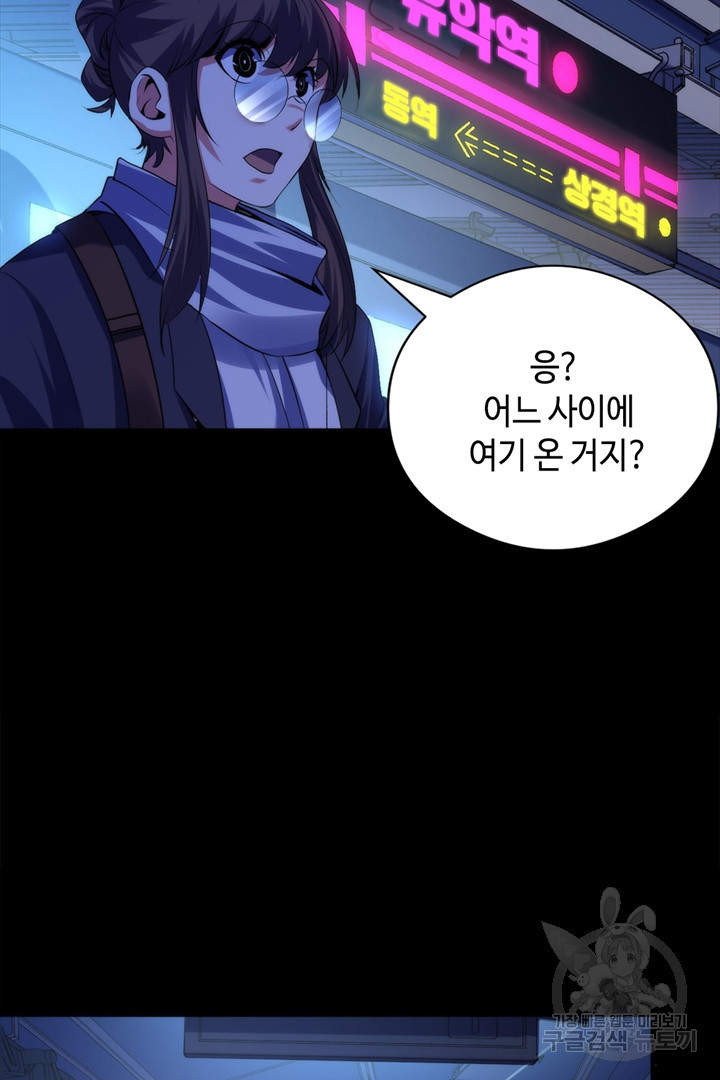 신이되다 - 크툴루신화 118화 11