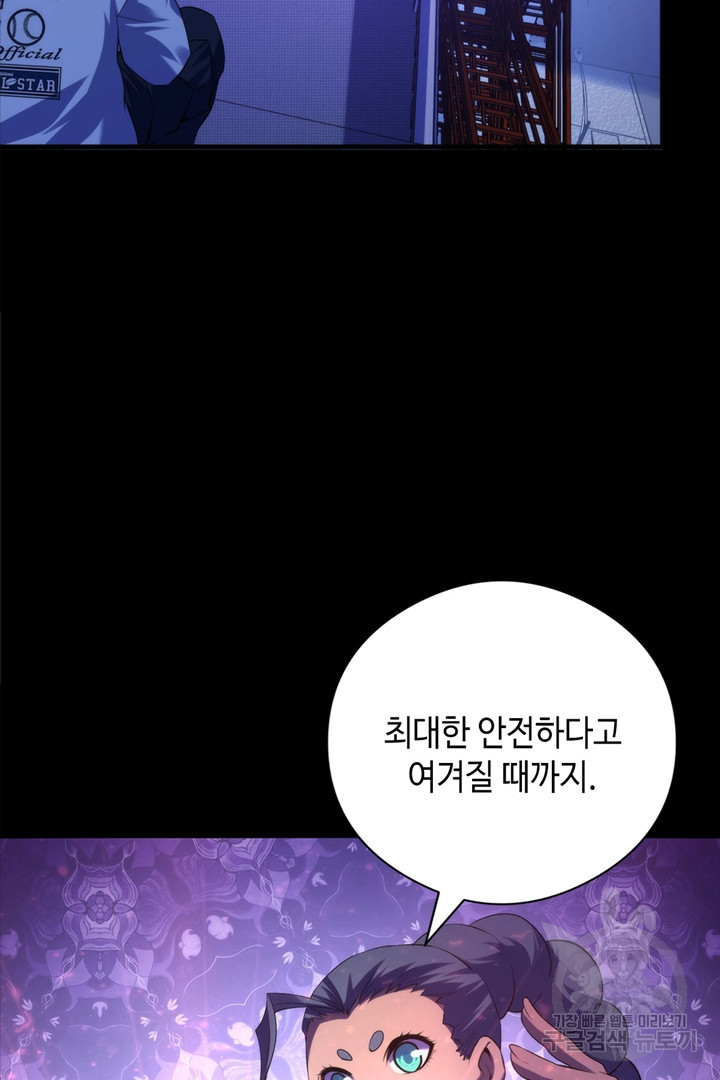 신이되다 - 크툴루신화 118화 18