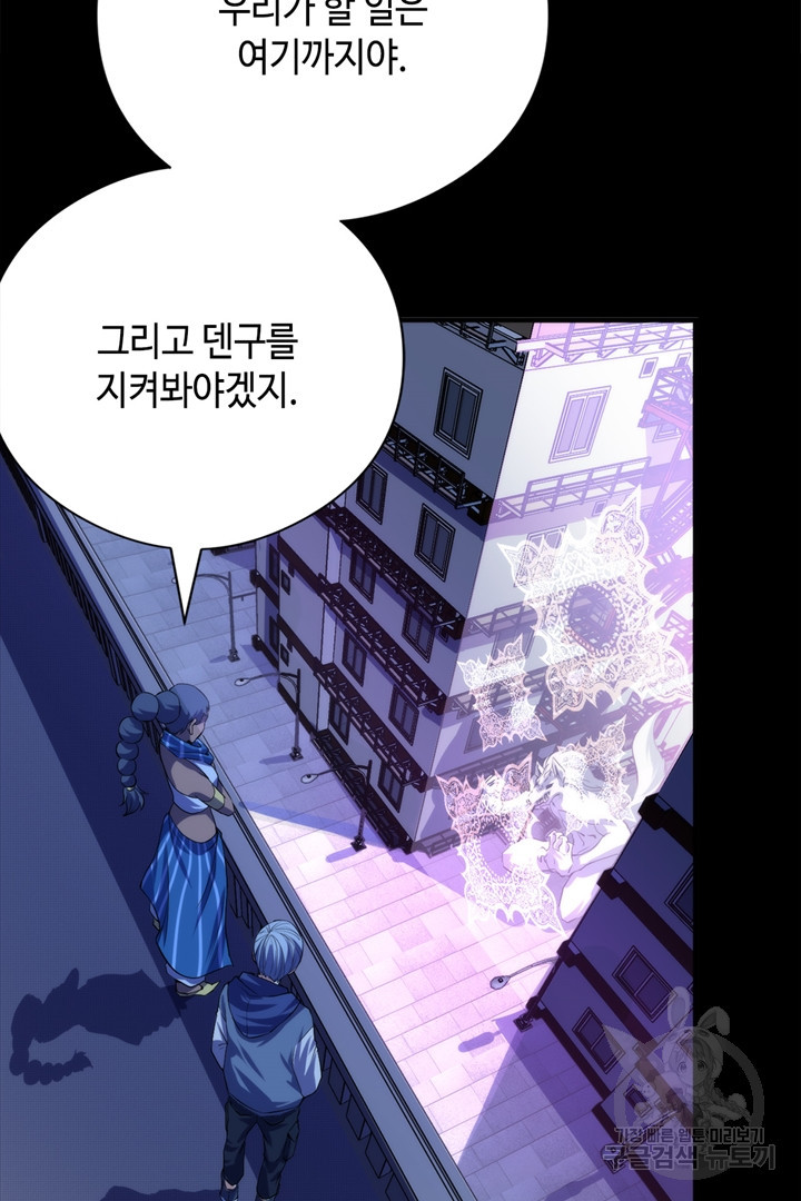 신이되다 - 크툴루신화 118화 33