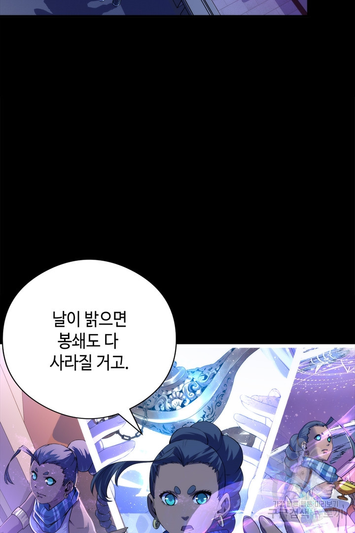 신이되다 - 크툴루신화 118화 34