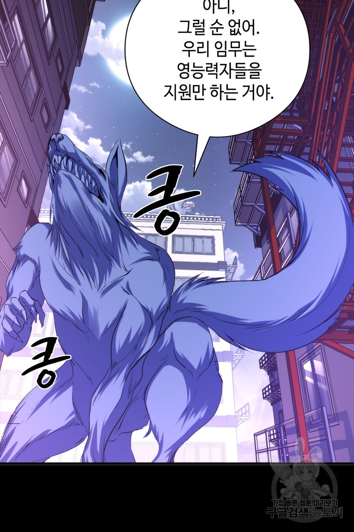 신이되다 - 크툴루신화 118화 37