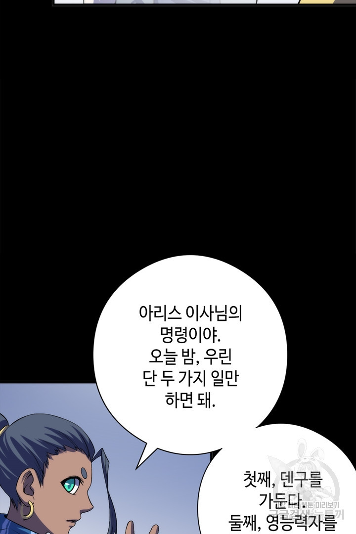 신이되다 - 크툴루신화 118화 39