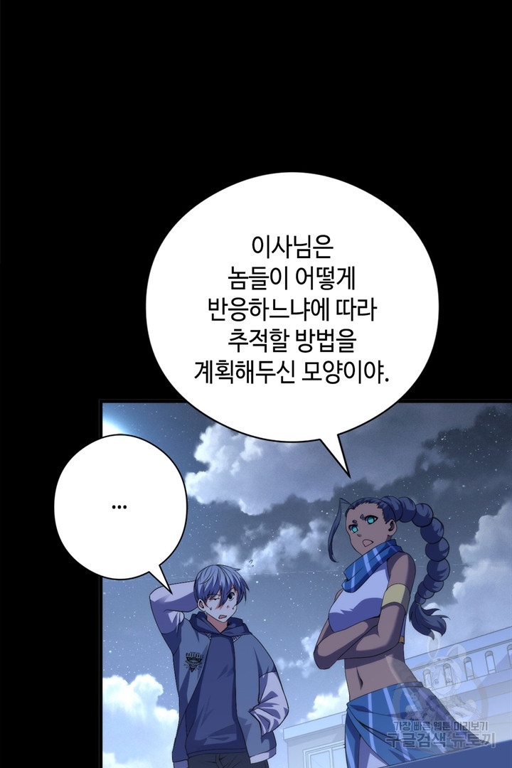 신이되다 - 크툴루신화 118화 44