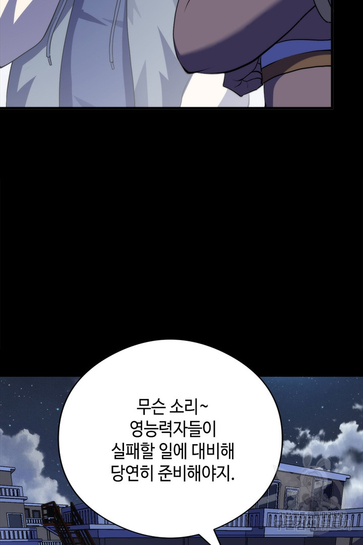 신이되다 - 크툴루신화 118화 49