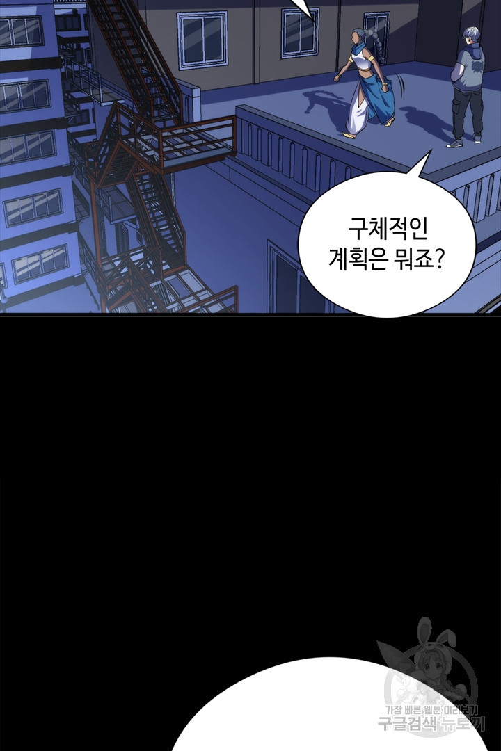 신이되다 - 크툴루신화 118화 50