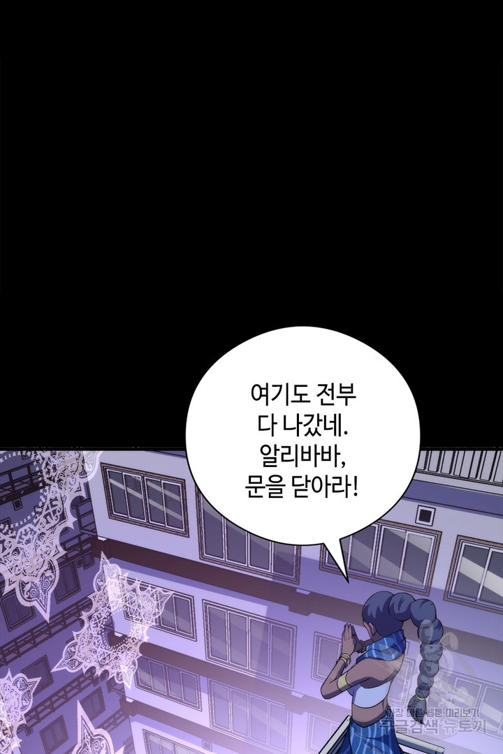 신이되다 - 크툴루신화 118화 53