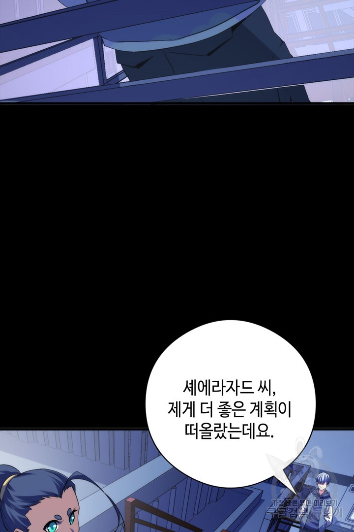 신이되다 - 크툴루신화 118화 56
