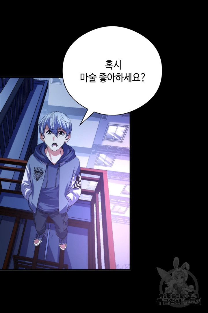 신이되다 - 크툴루신화 118화 59