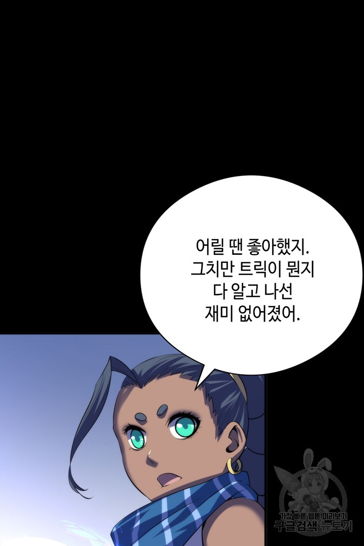 신이되다 - 크툴루신화 118화 60