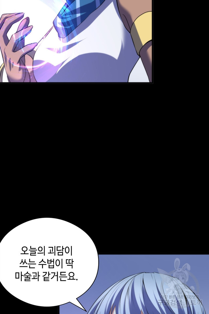 신이되다 - 크툴루신화 118화 61